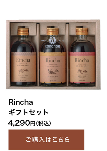 Rincha ギフトセット